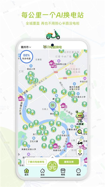 闪电蛙换电截图3