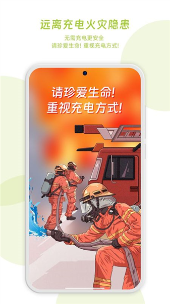 闪电蛙换电截图4