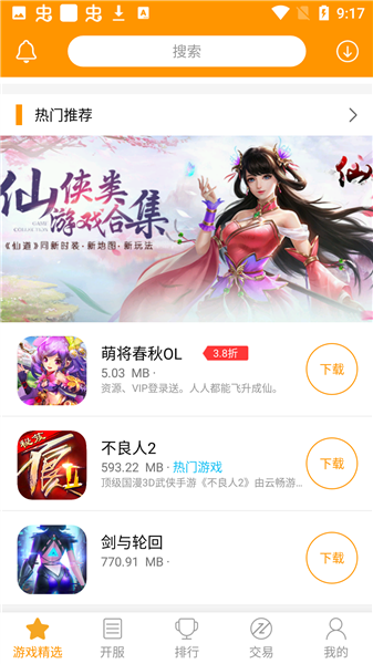 米果游戏盒子截图1