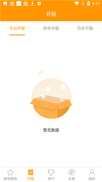 米果游戏盒子截图2