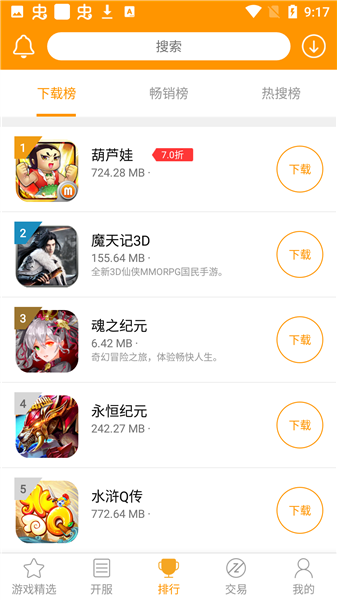 米果游戏盒子截图3