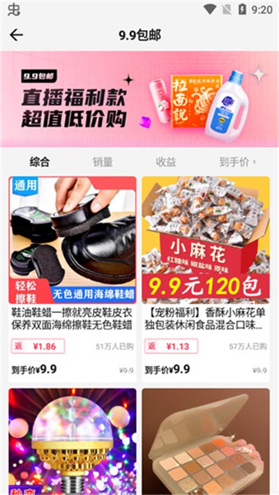乐买买截图1