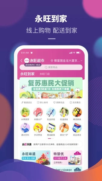 永旺截图0