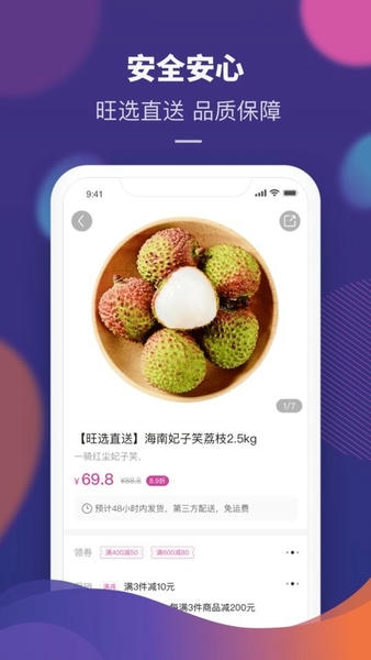 永旺截图2