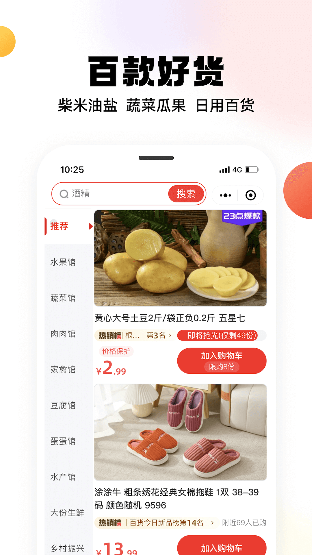 兴盛优选截图0