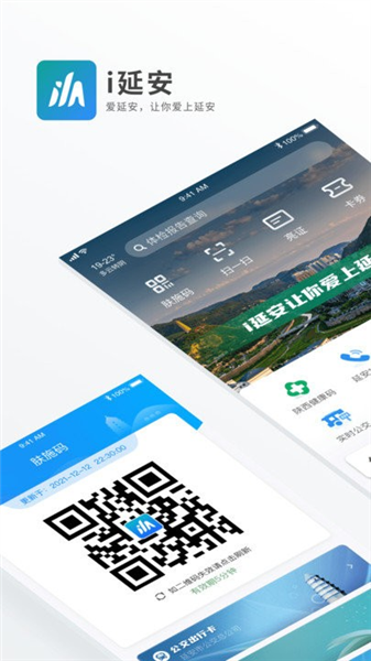 i延安截图1