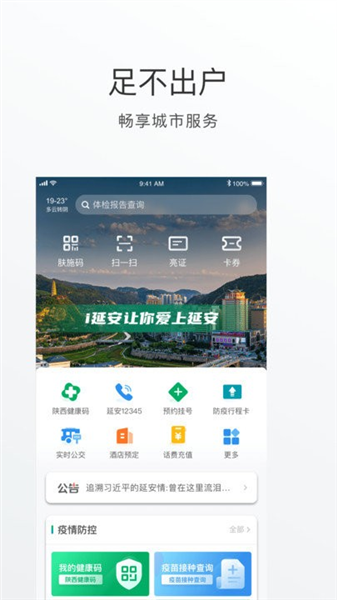 i延安截图3