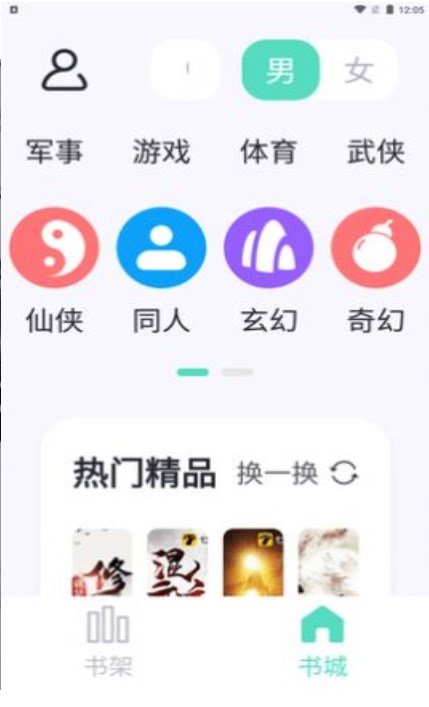萤光阅读截图0