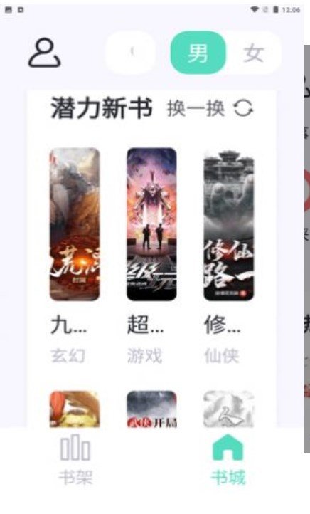 萤光阅读截图1