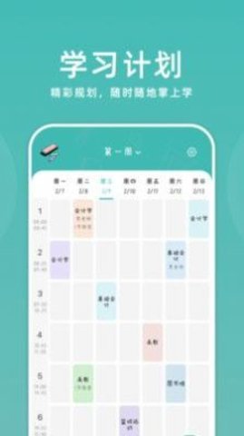 超级课代截图1