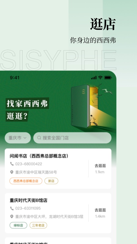 西西弗书店截图1