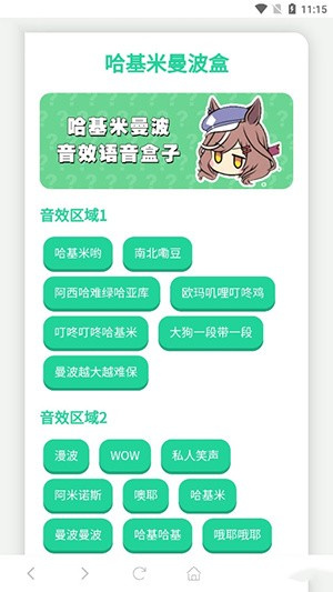 曼波语音盒截图3