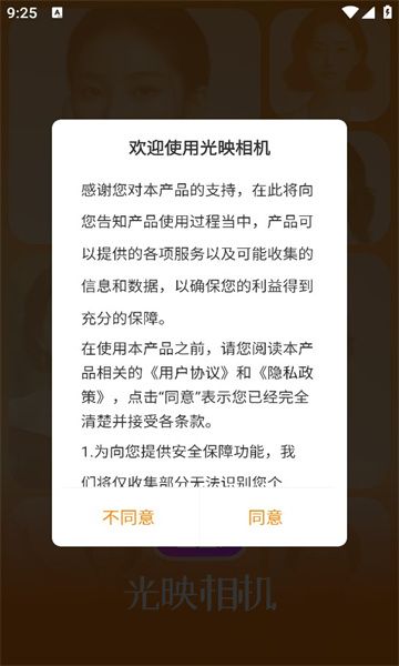 光映相机截图1