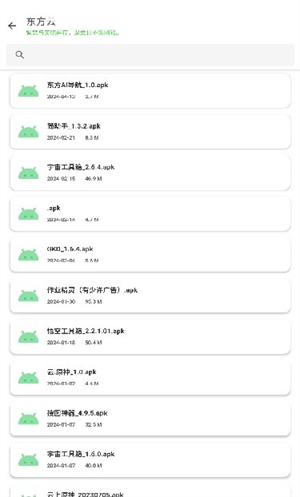 东方软件库截图0
