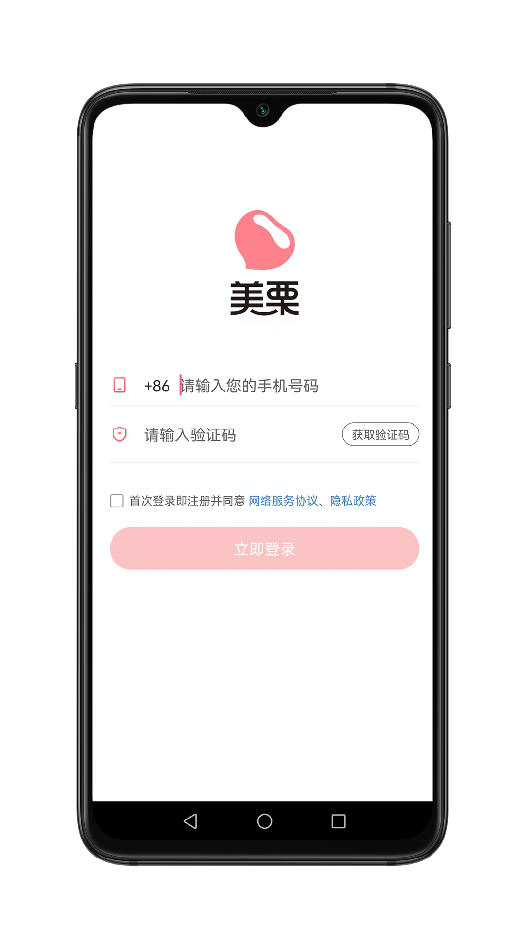 美栗商城截图0