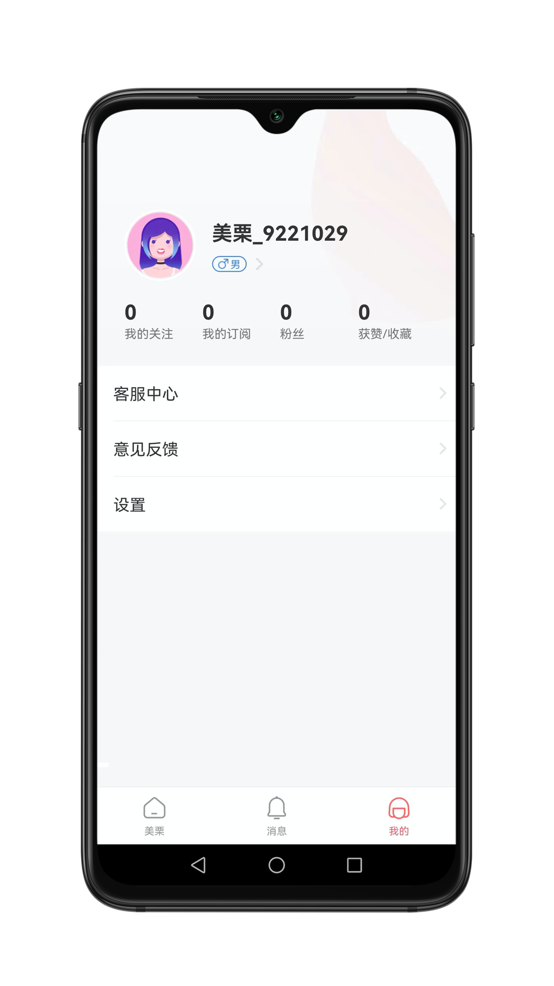 美栗商城截图1