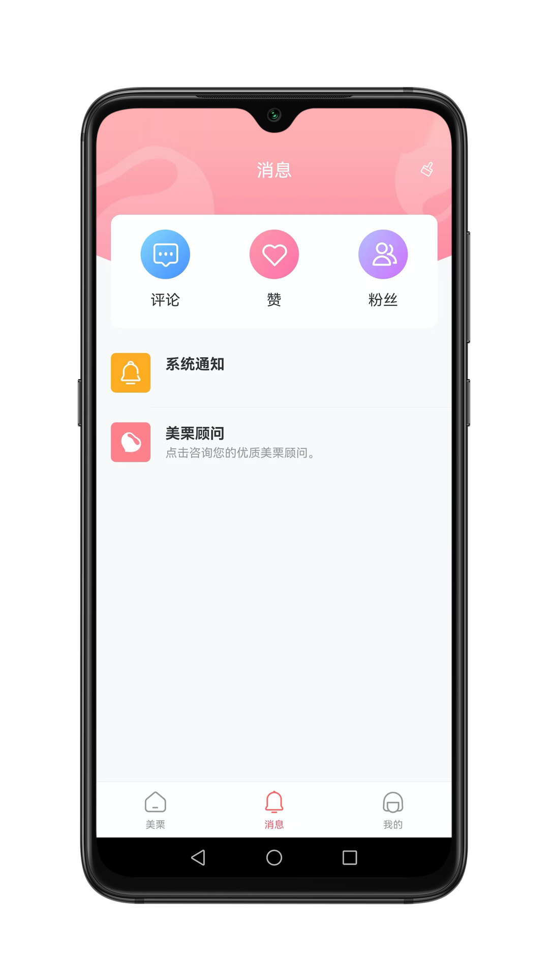 美栗商城截图2