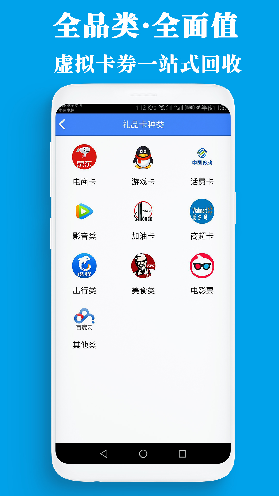 泛回收截图1