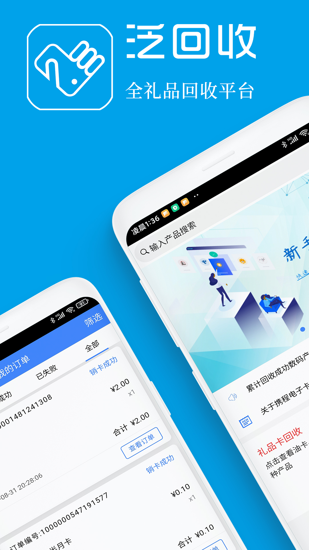 泛回收截图2