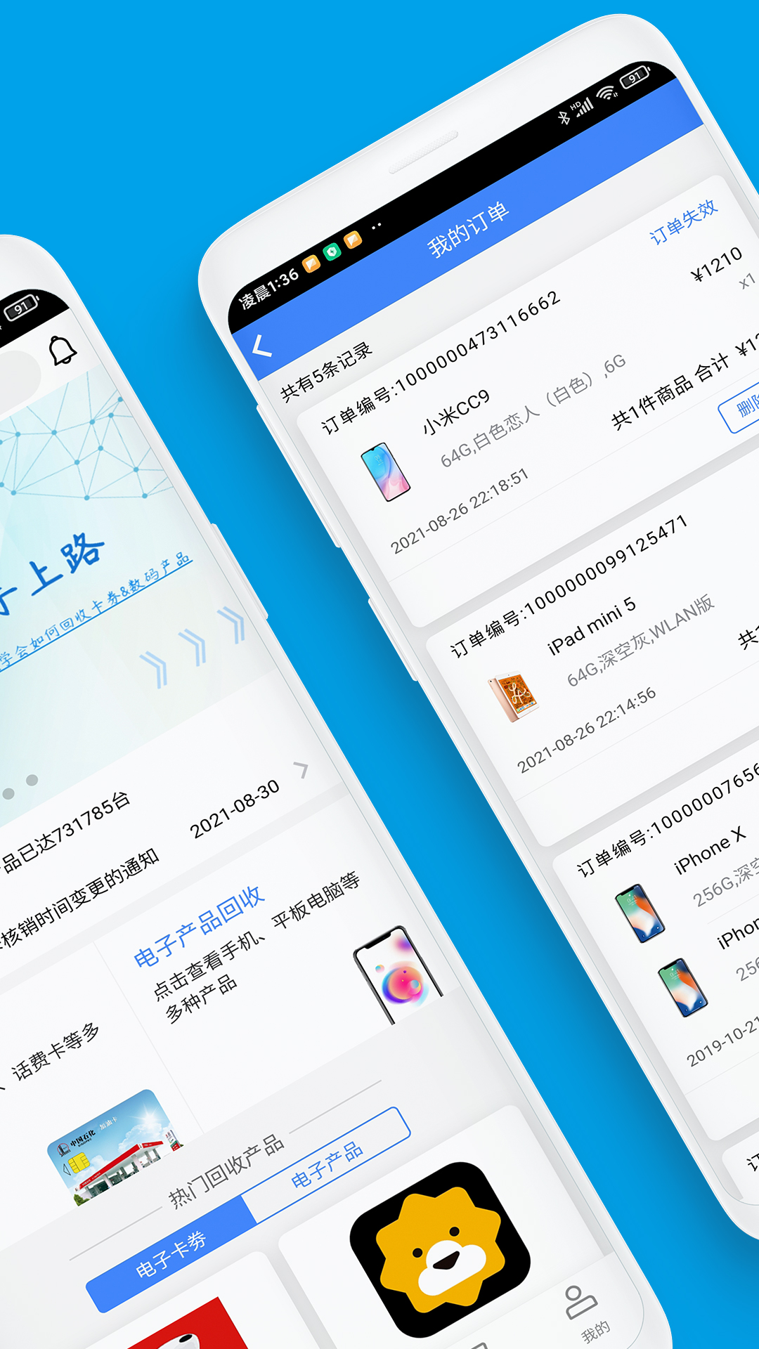 泛回收截图3