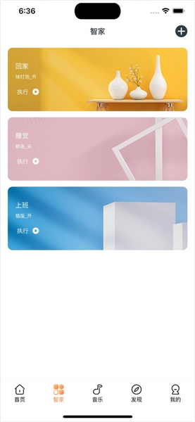 欧堡物联截图1