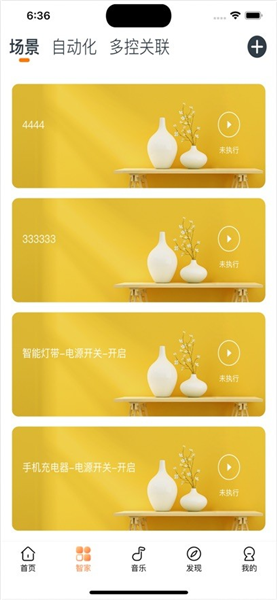 欧堡物联截图2