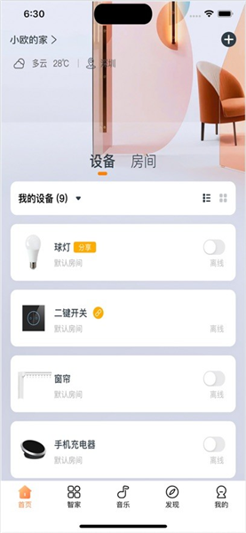 欧堡物联截图3