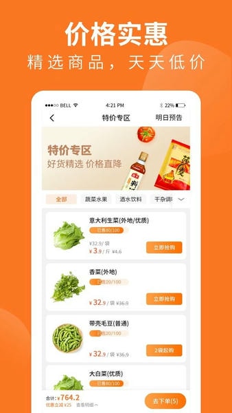 掌厨商城截图0
