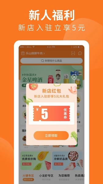 掌厨商城截图1