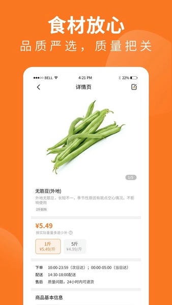 掌厨商城截图2