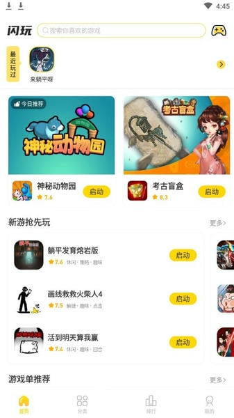 闪玩助手截图2