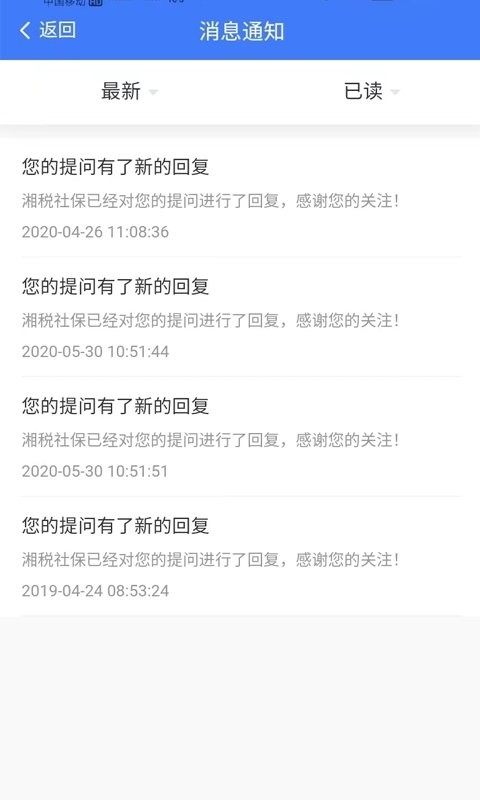 湘税社保截图0