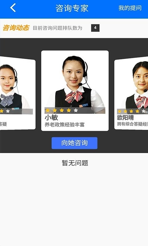 湘税社保截图1