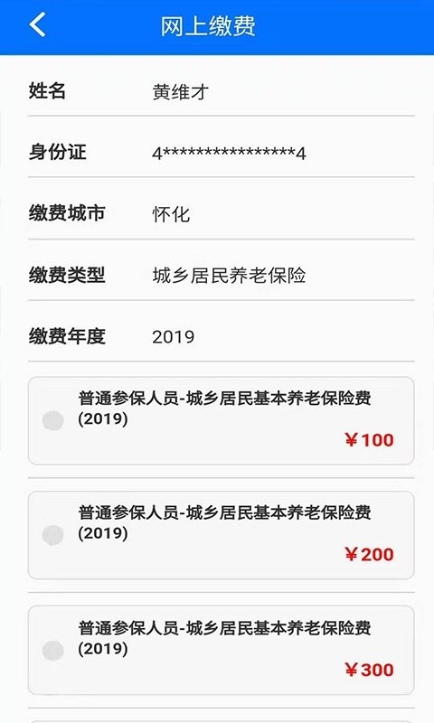 湘税社保截图2