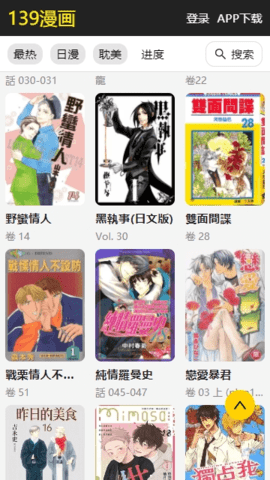 139漫画截图1