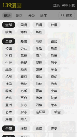 139漫画截图2
