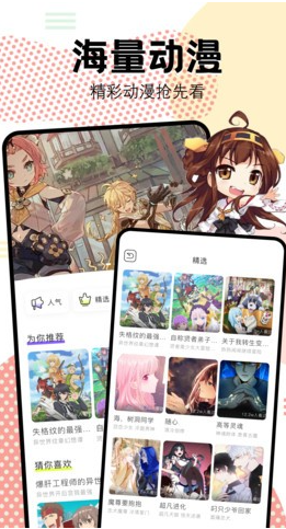 抖漫动漫截图0