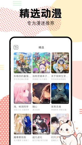 抖漫动漫截图2
