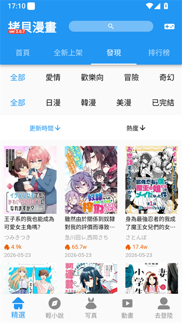 拷贝漫画截图0