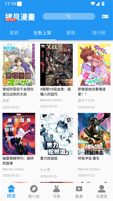 拷贝漫画截图1