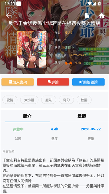 拷贝漫画截图2