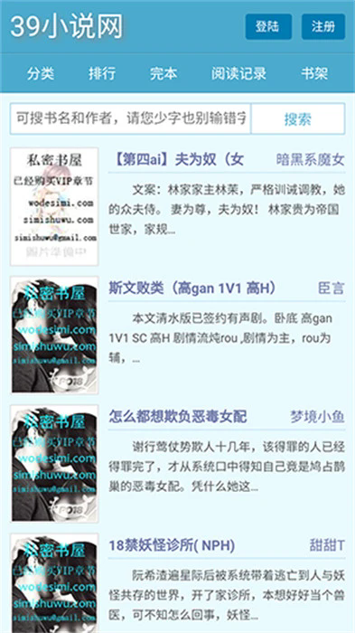 39小说截图0