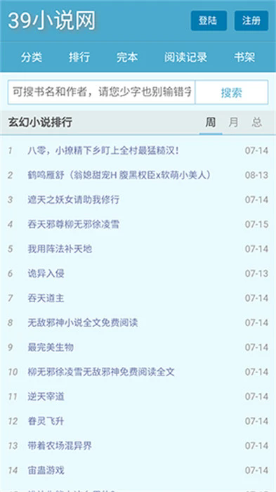 39小说截图2