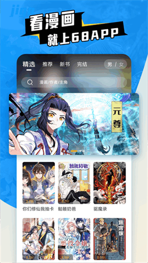 68漫画截图1