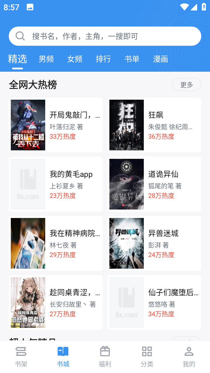 9x阅读器截图1