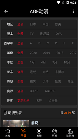 ACE动漫截图2