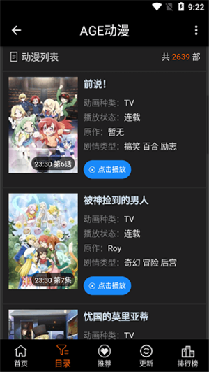 ACE动漫截图3