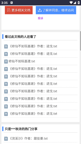 小说搜搜截图1