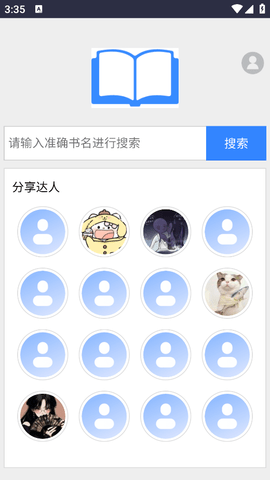 小说搜搜截图2
