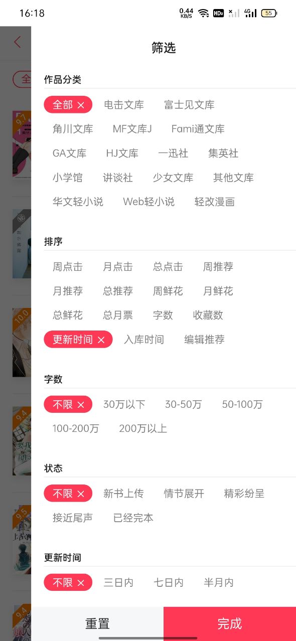 哔哩轻小说截图2